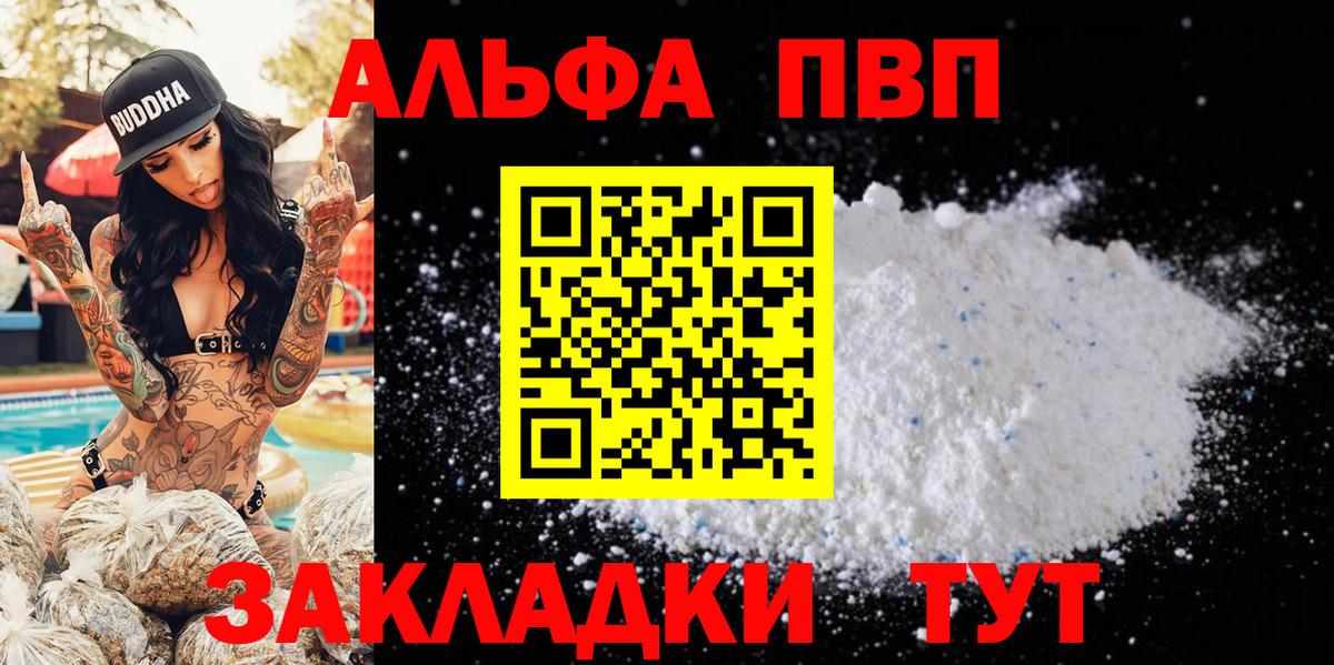 Жигулёвск  Alpha-PVP VHQ  наркотики  Вход с VPN  APVP СК КРИС 