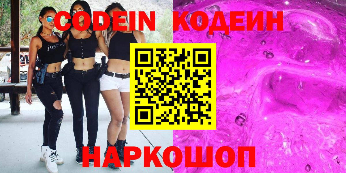 Кодеиновый сироп Lean напиток Lean (лин)  Вход с VPN  Жигулёвск 