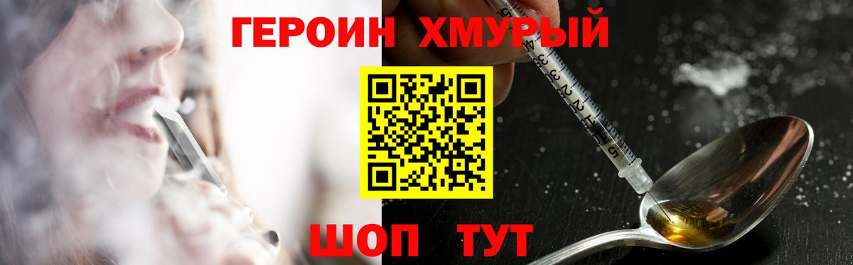 ГЕРОИН  Вход с VPN  Жигулёвск  Героин Афган 