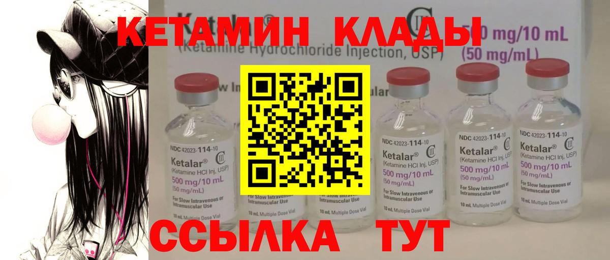 Жигулёвск  Кетамин ketamine  КЕТАМИН VHQ  Вход с VPN 