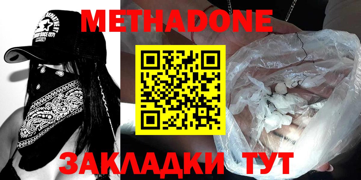 МЕТАДОН methadone  Метадон мёд  кракен ссылки  Жигулёвск  Вход с VPN 