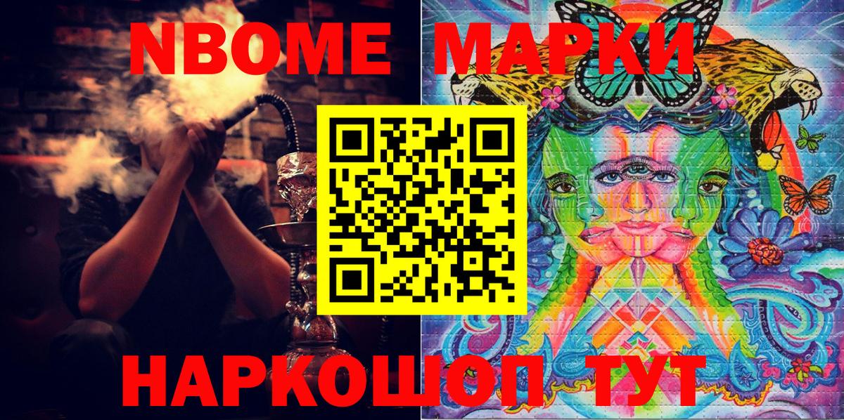 Марки NBOMe 1500мкг  где купить наркоту  Жигулёвск  Вход с VPN 